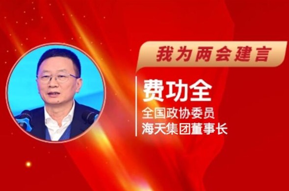 逐日经济新闻丨全国政协委员费功全“建言两会”：收款难、调价难问题凸起，需加强水务服务用度财政资金保险