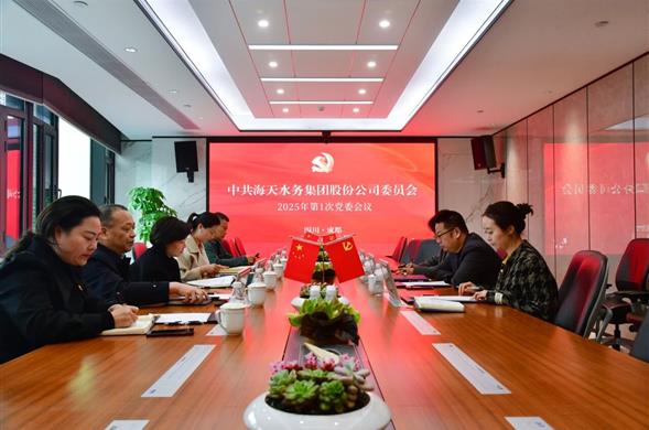 K8凯发集团党委召开2025年第1次党委会议