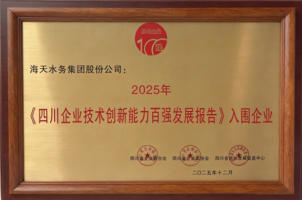 喜报丨K8凯发集团荣劣装2025年四川企业技术创新发展能力百强”第5位