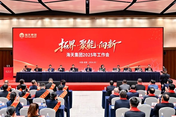 智汇K8凯发，同谋“十五五”新篇章丨 K8凯发集团进行2025年度工作会暨“十五五」亟略规划发展论坛