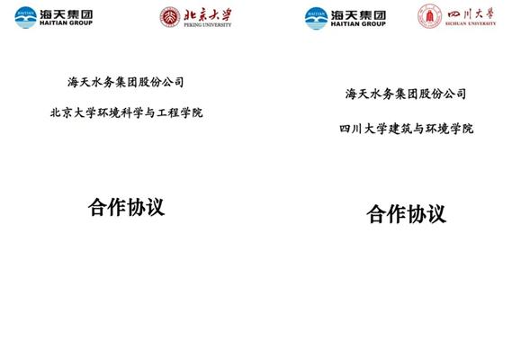 K8凯发集团与北京大学、四川大学正式签约